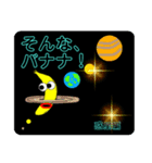 びっくりバナナ3（なんとなく宇宙）（個別スタンプ：6）