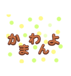マイスタンプ完結文字（個別スタンプ：3）
