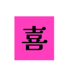 マイスタンプ完結文字（個別スタンプ：16）