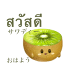 ぽってり キウイ ちゃん【タイ語】（個別スタンプ：1）