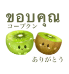 ぽってり キウイ ちゃん【タイ語】（個別スタンプ：4）