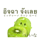 ぽってり キウイ ちゃん【タイ語】（個別スタンプ：8）