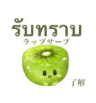 ぽってり キウイ ちゃん【タイ語】（個別スタンプ：11）