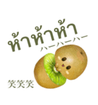 ぽってり キウイ ちゃん【タイ語】（個別スタンプ：12）