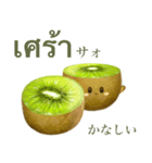 ぽってり キウイ ちゃん【タイ語】（個別スタンプ：13）