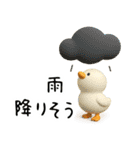 3D★お天気のアヒル【敬語】（個別スタンプ：17）