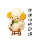 羊のJwinくん3Dバージョン中国語繁体字（個別スタンプ：6）