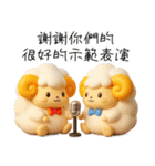 羊のJwinくん3Dバージョン中国語繁体字（個別スタンプ：7）
