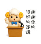 羊のJwinくん3Dバージョン中国語繁体字（個別スタンプ：8）