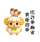 羊のJwinくん3Dバージョン中国語繁体字（個別スタンプ：9）