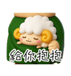 羊のJwinくん3Dバージョン中国語繁体字（個別スタンプ：14）