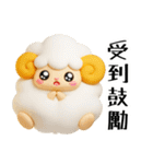 羊のJwinくん3Dバージョン中国語繁体字（個別スタンプ：16）