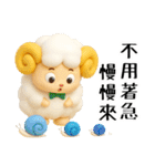 羊のJwinくん3Dバージョン中国語繁体字（個別スタンプ：28）
