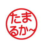 方言いろいろ！はんこ★スタンプ（個別スタンプ：1）