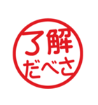 方言いろいろ！はんこ★スタンプ（個別スタンプ：7）