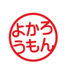 方言いろいろ！はんこ★スタンプ（個別スタンプ：8）
