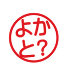 方言いろいろ！はんこ★スタンプ（個別スタンプ：11）