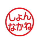 方言いろいろ！はんこ★スタンプ（個別スタンプ：33）