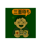妖怪麻雀大戦争（個別スタンプ：11）