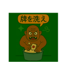 妖怪麻雀大戦争（個別スタンプ：23）