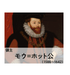面白い☆架空偉人【煽り・ネタ】（個別スタンプ：7）