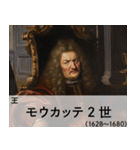 面白い☆架空偉人【煽り・ネタ】（個別スタンプ：11）
