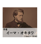 面白い☆架空偉人【煽り・ネタ】（個別スタンプ：14）