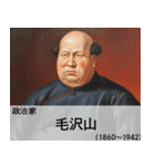 面白い☆架空偉人【煽り・ネタ】（個別スタンプ：18）