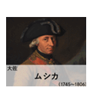 面白い☆架空偉人【煽り・ネタ】（個別スタンプ：22）
