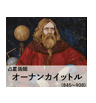 面白い☆架空偉人【煽り・ネタ】（個別スタンプ：32）