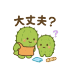 仲良しサボテンスタンプ（個別スタンプ：5）