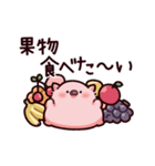 ごはんのぶた～くだもの～（個別スタンプ：1）