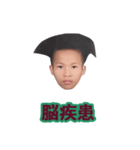 脳疾患（個別スタンプ：1）