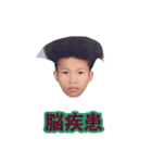 脳疾患（個別スタンプ：2）