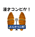 とんかつ うまー（個別スタンプ：23）