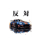 スーパーカーの毎日（個別スタンプ：31）