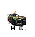 スーパーカーの毎日（個別スタンプ：32）