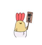 えびふらいひよこ3(修正)（個別スタンプ：12）