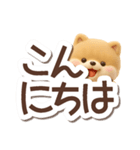 ちびポメラニアン【3D】でか文字（個別スタンプ：5）