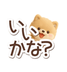 ちびポメラニアン【3D】でか文字（個別スタンプ：10）