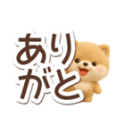 ちびポメラニアン【3D】でか文字（個別スタンプ：12）