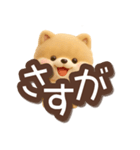 ちびポメラニアン【3D】でか文字（個別スタンプ：14）