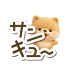 ちびポメラニアン【3D】でか文字（個別スタンプ：15）