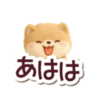 ちびポメラニアン【3D】でか文字（個別スタンプ：19）