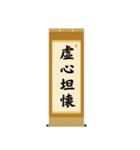 茶道の禅語掛軸(二) 四〇種（個別スタンプ：2）