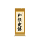茶道の禅語掛軸(二) 四〇種（個別スタンプ：4）