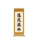 茶道の禅語掛軸(二) 四〇種（個別スタンプ：8）