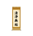茶道の禅語掛軸(二) 四〇種（個別スタンプ：12）