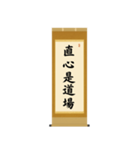 茶道の禅語掛軸(二) 四〇種（個別スタンプ：13）