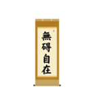 茶道の禅語掛軸(二) 四〇種（個別スタンプ：16）